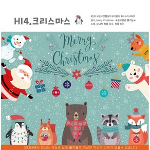 크리스마스현수막 포토존 벽장식 뒷배경 꾸미기 성탄절 용품 소품 배너 가랜드 Mey chistmas 어린이집 유치원 영어학원 초등학교 중학교 강당 교회 크리스마스 현수막, H17.크리스마스, 1개