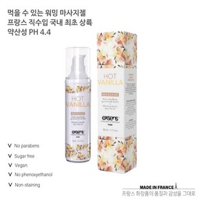 엑상스 핫바닐라 젤, 2개, 50ml