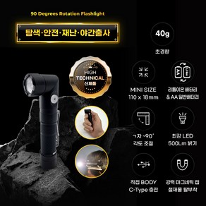 맥스토치 MTR 110 충전식 ㄱ자 초미니 휴대용 LED 후레쉬 세트, 1개