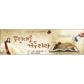 맑은누리디자인 추수감사절현수막-015-200x60cm(가공선택필수) [주문제작]