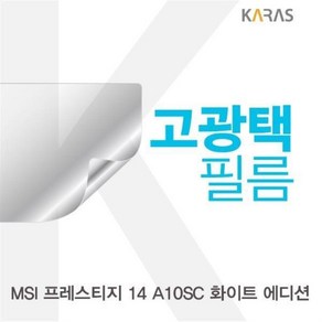 MSI 프레스티지 14 A10SC 화이트 에디션 고광택 액정 보호 필름, 1개