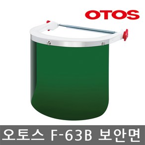 [오토스]보안면F-63B #3