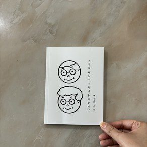 그들의 하루는 그렇게 흘러갑니다