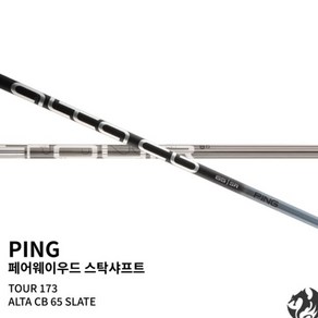 핑 페어웨이 우드 투어 샤프트 PING TOUR G430 G425 G410 장착, 3번＿43INCH-핑투어173＿65R, 옵션:[3번＿43INCH] 핑투어173＿65R, 1개