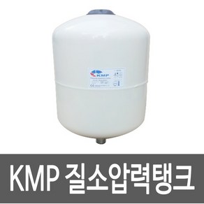 KMP 질소압력탱크 KXY 2L 2리터 질소탱크 압력탱크 압력팽창탱크