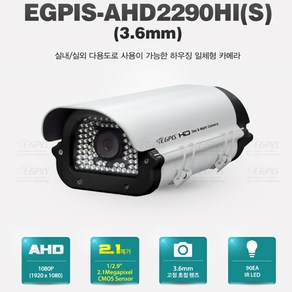 이지피스 지하 주차장 하우징 CCTV EGPIS AHD2290HI(S), 1개