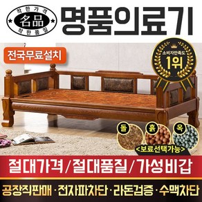 [전국무료배송]명품의료기 1600C 황토볼A+ 흙쇼파 흙카우치, 브라운