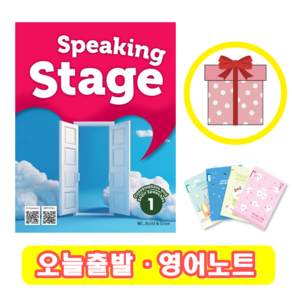 스피킹 스테이지 Speaking Stage 1 (+영어노트)