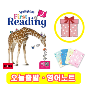 Spotlight on First Reading 2 스팟라이트 온 퍼스트 리딩 (+영어노트)