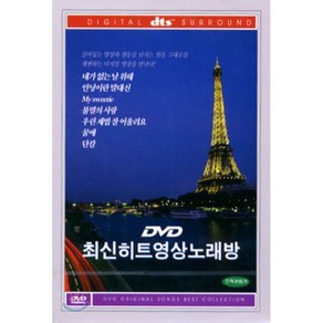 [DVD] 최신 히트 영상 노래방 Hit Songs Norebang dts