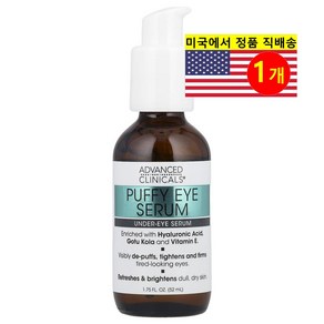 Advanced Clinicals 퍼피 아이 세럼, 1개, 52ml