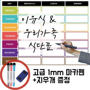 글로랴 냉장고 보드 / 달력 / 식단표 / 주간 스케줄 / 메모장 자석 보드, 메뉴식단