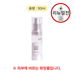 진정주 미본 듀오 화이트(피부 미백), 1개, 30ml