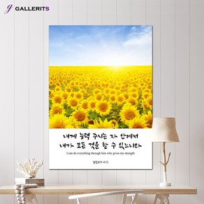 갤러리츠 해바라기 생기 그림 성경 말씀 액자, 중형-40x55(가로x세로cm), 해바라기 말씀액자 1, 1개