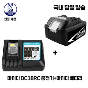 마끼다 BL1860 18V 호환 배터리+마끼다 DC18RC 충전기 세트