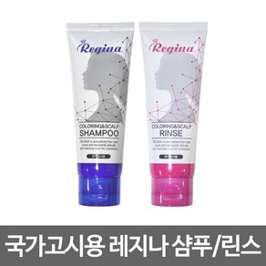 헤어국가고시용 레지나 샴푸/린스 100ml, 레지나샴푸, 1개