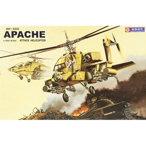 합동과학 아파치 미육군 공격헬기 1/35AH-64A프라모델, 1개