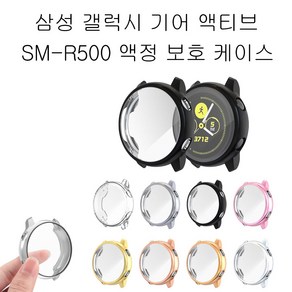 COCOGOGO삼성전자 삼성 갤럭시 워치 액티브(SM-R500)액정보호 및 케이스