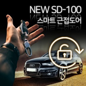 오토릭스 NEW SD-100 근접도어 오토키 오토락 오토도어