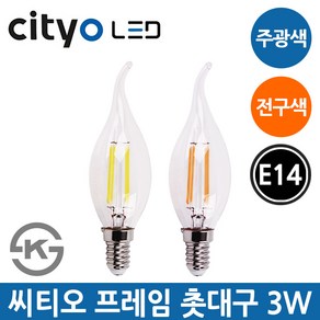 씨티오 LED 프레임 촛대구 3W E14 주광색 전구색 조명, 1개, 1개