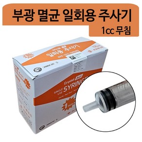 부광 1cc 무침(바늘없음) 경구용 투악용 일회용주사기 1박스(100개입)