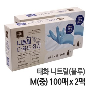 태화 니트릴 블루 장갑 M 100매+100매