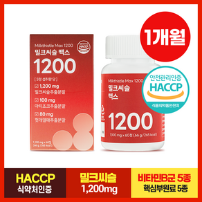 담을수록 밀크씨슬 맥스 1200 / 식약처인증 고함량 밀크씨슬 실리마린 600mg 간영양제, 1박스, 60정