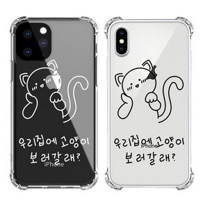 우리 집에 고양이 보러 갈래? 투명 범퍼 핸드폰 전기종 갤럭시S21 갤럭시S10+5G 갤럭시노트20 울트라 케이스