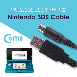 ND496 Coms 닌텐도 3DS 충전 케이블 NEW 3DS XL 호환, 본상품, 1개