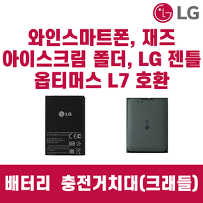 LG 와인스마트 폰 재즈 아이스크림폴더 젠틀 옵티머스L7 배터리 정품 중고 BL-44JH