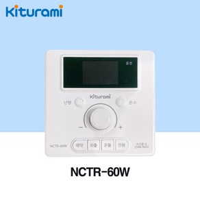 [귀뚜라미] 귀뚜라미 보일러 온도조절기 NCTR-60W