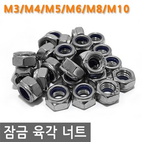 잠금 육각 너트 M3/M4/M5 /M6/M8/M10 마감 너트 고정 볼트 와샤 와셔 피스 조임, M3 x 0.5, 3.8mm, 1개