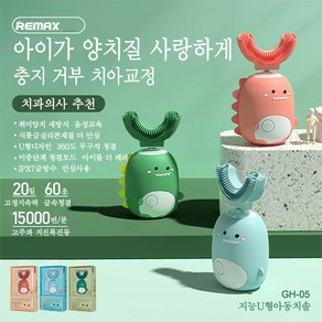 REMAX어린이 캐릭터 전동 칫솔 U형 살균 음파진동 칫솔 아동 유아, REMAX 그린, 1개