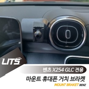 벤츠 악세사리 휴대폰 전용 고정 거치대 GLC X254, X254-GLC-24년이후, 1개