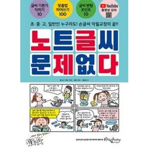 노트글씨 문제없다:초 중 고 일반인 누구라도! 손글씨 악필교정의 끝!, 라즈베리