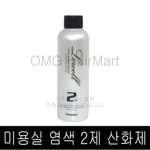 2제만판매)뚜라비 로웰 헤어 칼라 염색 산화제 150ml (한정수량판매)/ 1제와혼합사용 / 탈색제와혼합사용