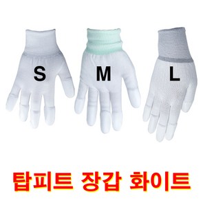 (10켤례) PU 팜 손가락 코팅장갑/국산/흰색(SX S M L 선택)대량구매가능, 흰색-L, 10개