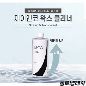 제이엔코 왁스 클리너 500ml 잔여물 제거 / 왁싱전후처리제 왁싱 재료 제모제, 1개