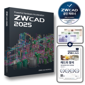 ZWCAD 2025 FULL 2D 지더블유 캐드 오토캐드 대안 영구버전