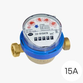 대한계기정밀 건식 수도계량기 15mm 냉수 신규용 단갑건식 수도미터기 신설 교체 15A, 1개