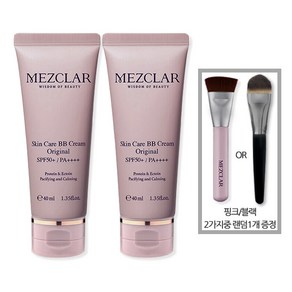 메즈클라 스킨케어 비비크림 오리지널40ml 2개+ 메즈클라 오리지널 브러시