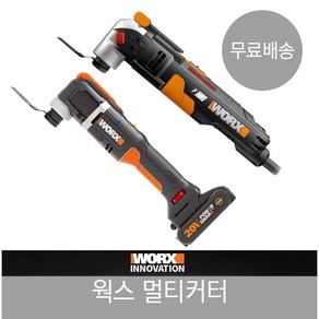 웍스 충전 멀티커터 컷터 유선 무선 WX681 WX696 WORX 만능커터 다용도, 1개