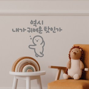 역시내가 이모티캘리그라피 글자컷팅 레터링스티커 시트지 감성카페데코 포인트 그래픽 벽 인테리어 창문 캘리그라피 좋은글귀 명언 아이방 유리, 다크그레이