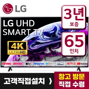 LG 65인치 TV 65UP7560 스마트 울트라HD UHD 4K LED 넷플릭스 유튜브, 고객직접설치, 65형, 스탠드형