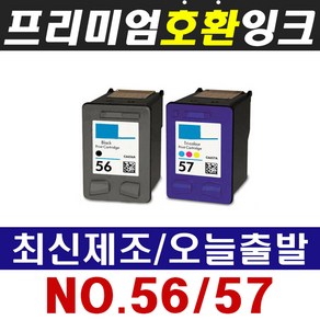 HP56 HP57 호환잉크 HP1210 HP1110 HP2210 HP2310 HP1315