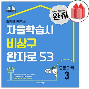 사은품+2025년 완자 중등 과학 3 중학, 과학영역, 중등3학년