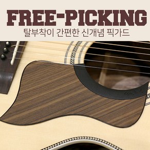 Tim Bud - Fee Picking 탈부착형 실리콘 픽가드 / 테일러형 - 로즈우드 (FPT-RW), *