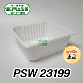 엔터팩 실링용기 PSW 23199 정품 화이트