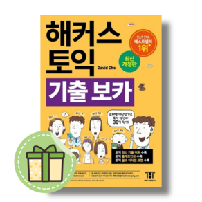 해커스 토익 기출보카 토익필수단어장 #빠른도착#book-in, 해커스 토익 기출보카 #빠른도착#book-in