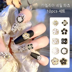 동백꽃 까멜리아 네일 파츠 10pcs 세트 / 큐빅네일파츠 플라원네일파츠 명품네일파츠, 10개